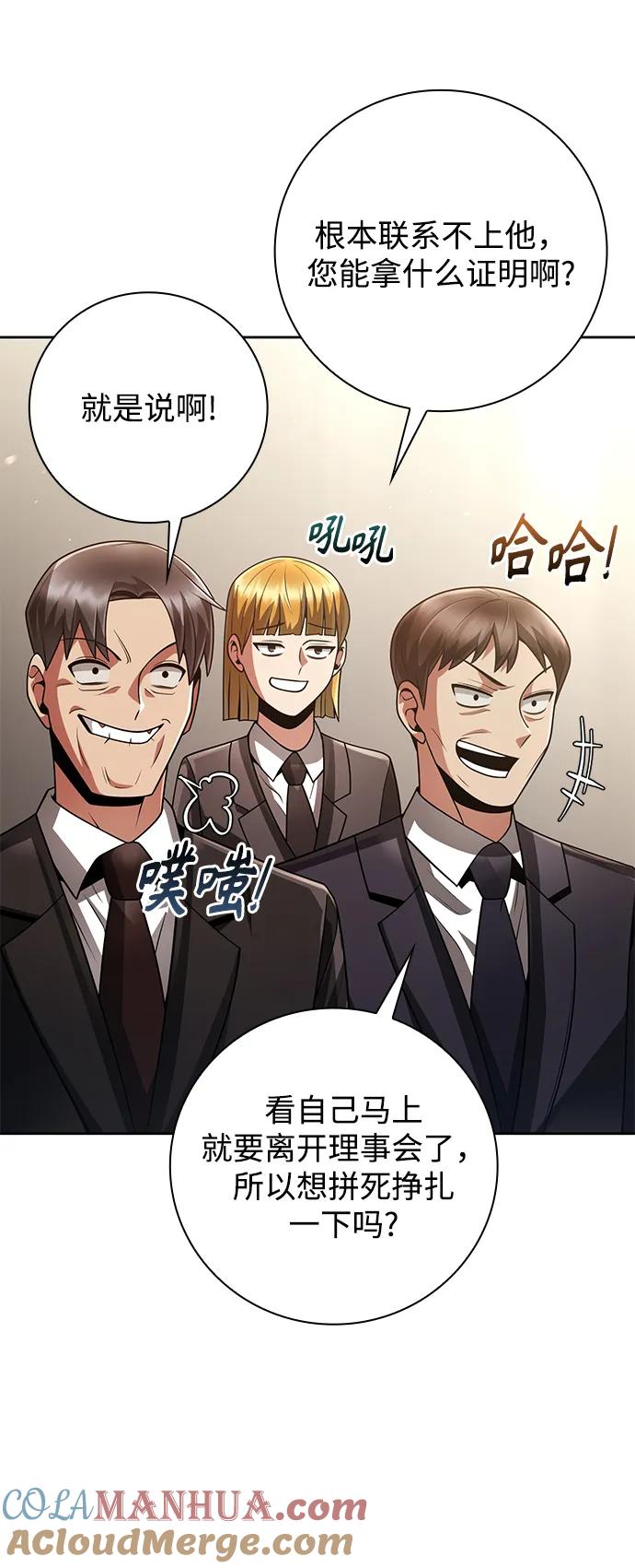 《天才猎人的清扫生活》第41话 第82页