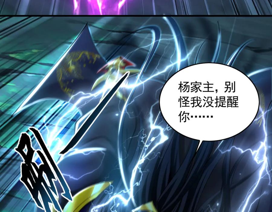 《我有百万倍攻速》40 阴魂不散的杨家人 第102页