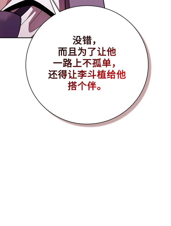 《天才猎人的清扫生活》第41话 第32页