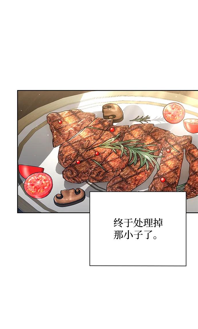 《天才猎人的清扫生活》第41话 第38页
