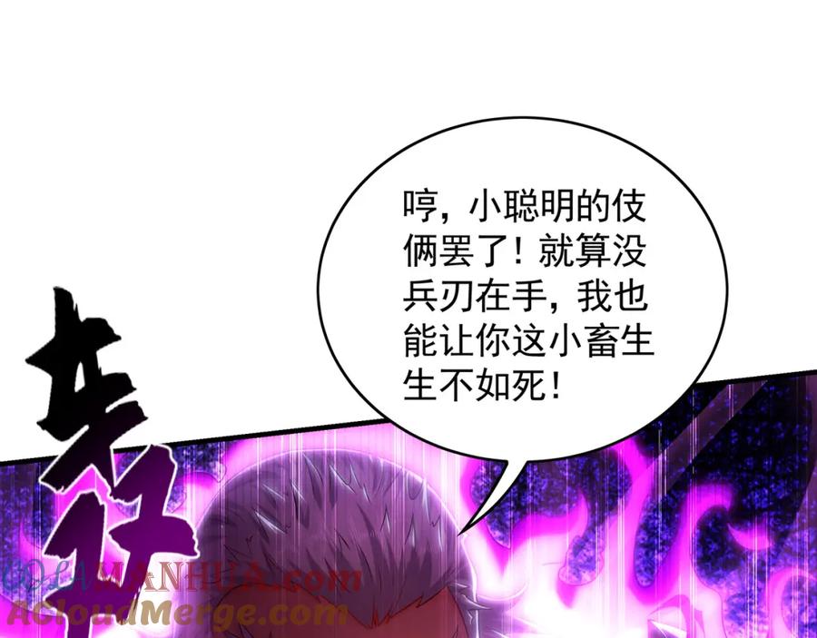 《我有百万倍攻速》40 阴魂不散的杨家人 第77页