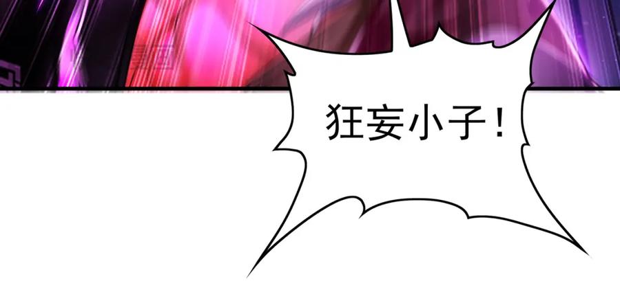 《我有百万倍攻速》40 阴魂不散的杨家人 第58页