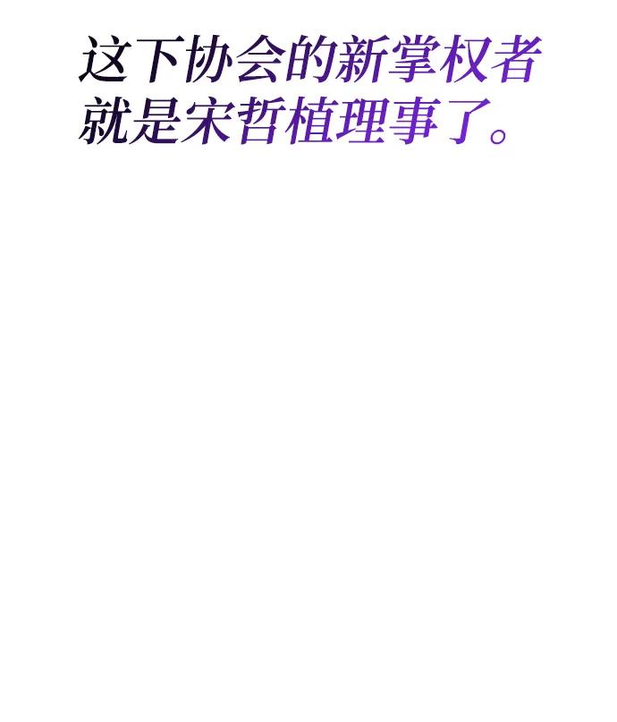 《天才猎人的清扫生活》第41话 第41页