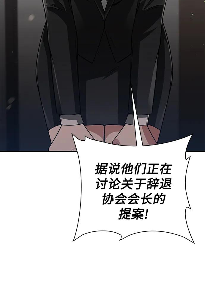 《天才猎人的清扫生活》第41话 第65页