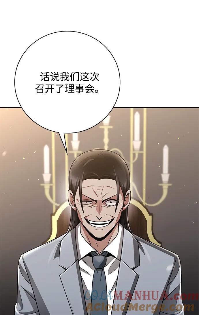 《天才猎人的清扫生活》第41话 第25页
