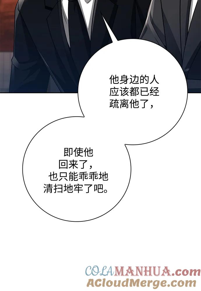 《天才猎人的清扫生活》第41话 第22页