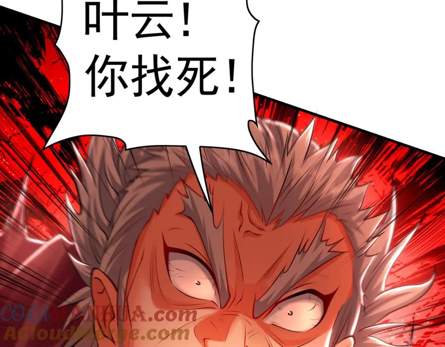 《我有百万倍攻速》40 阴魂不散的杨家人 第85页