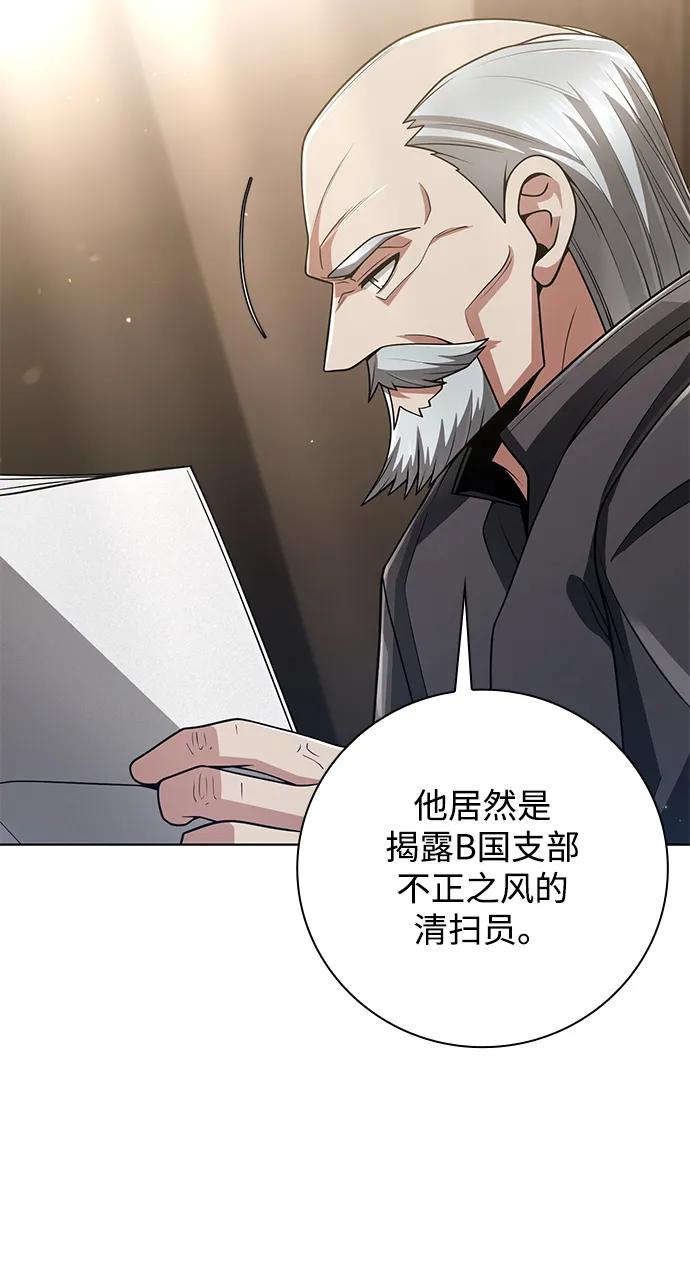 《天才猎人的清扫生活》第41话 第3页