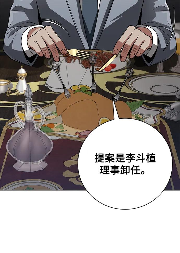 《天才猎人的清扫生活》第41话 第26页