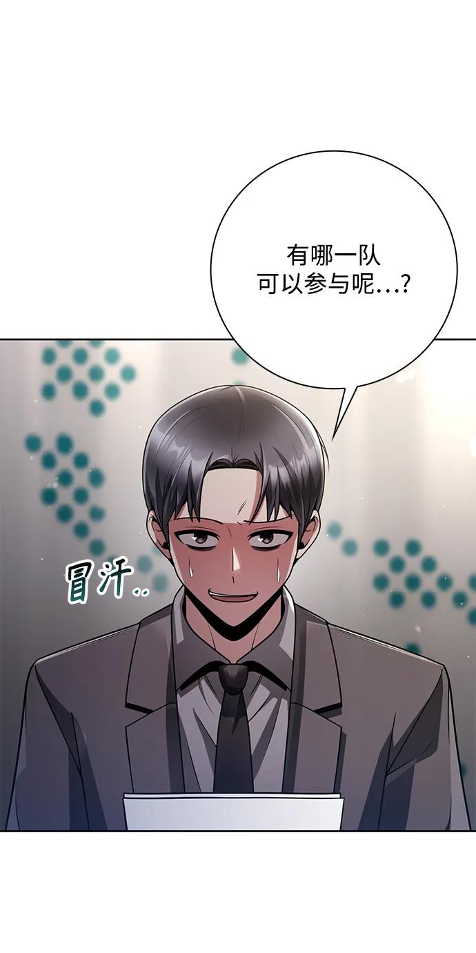 《天才猎人的清扫生活》第41话 第12页