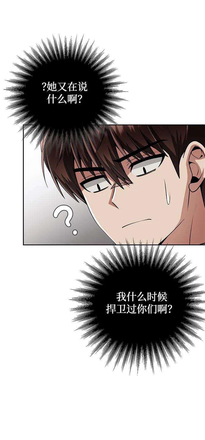 《天才猎人的清扫生活》第41话 第53页