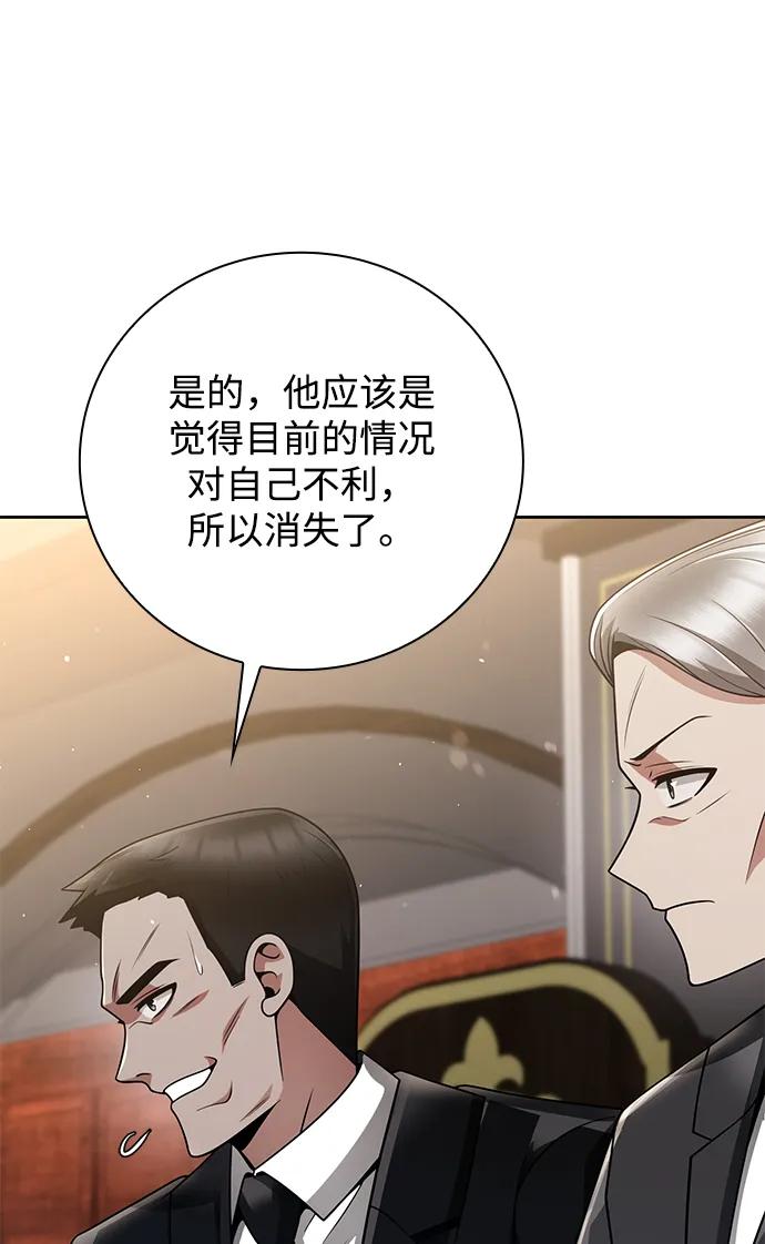 《天才猎人的清扫生活》第41话 第21页