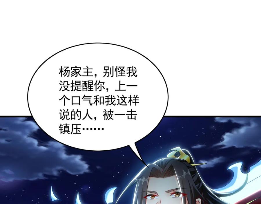 《我有百万倍攻速》40 阴魂不散的杨家人 第79页