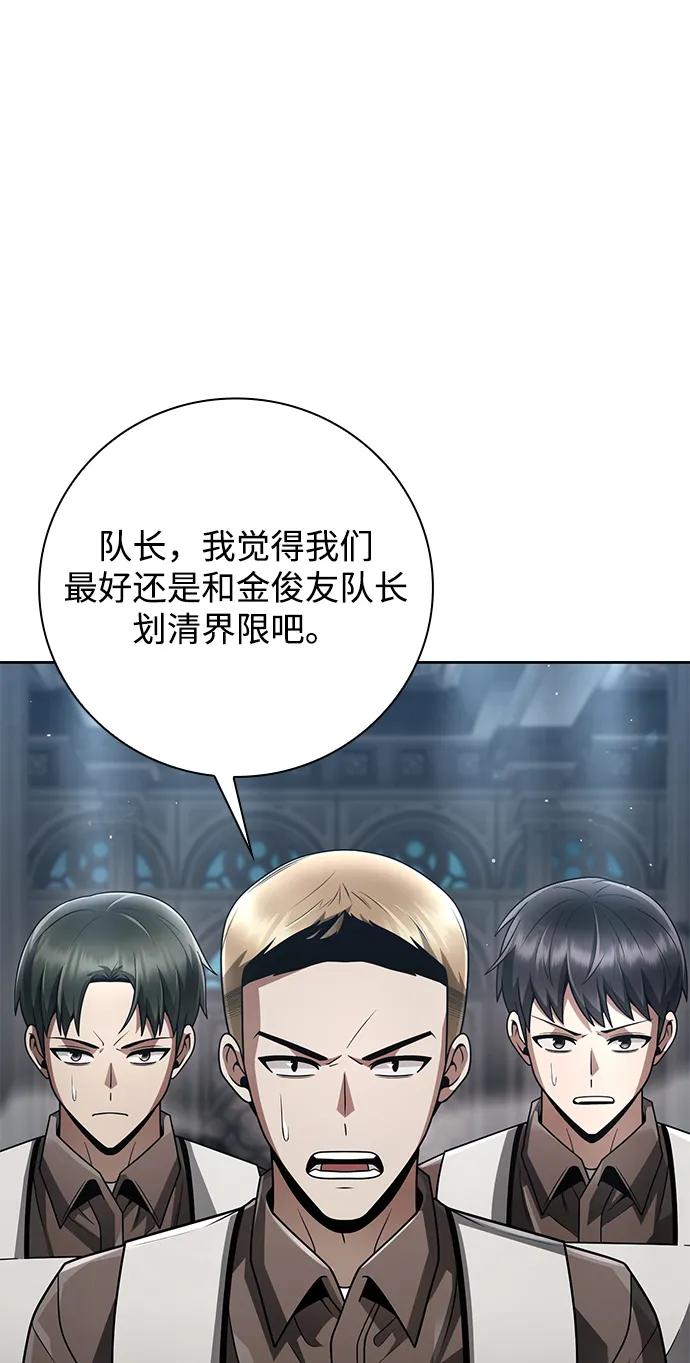 《天才猎人的清扫生活》第42话 第2页