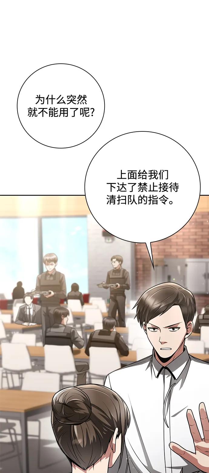 《天才猎人的清扫生活》第42话 第51页