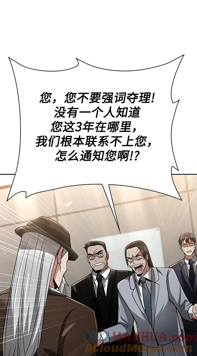 《天才猎人的清扫生活》第42话 第19页
