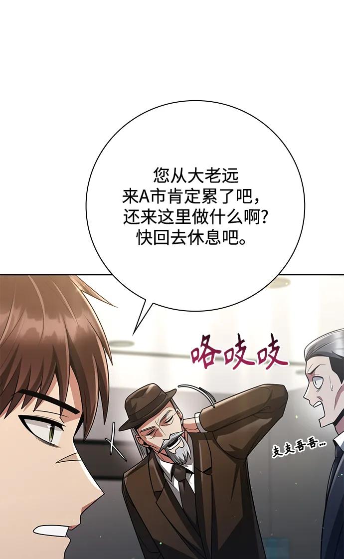 《天才猎人的清扫生活》第42话 第75页