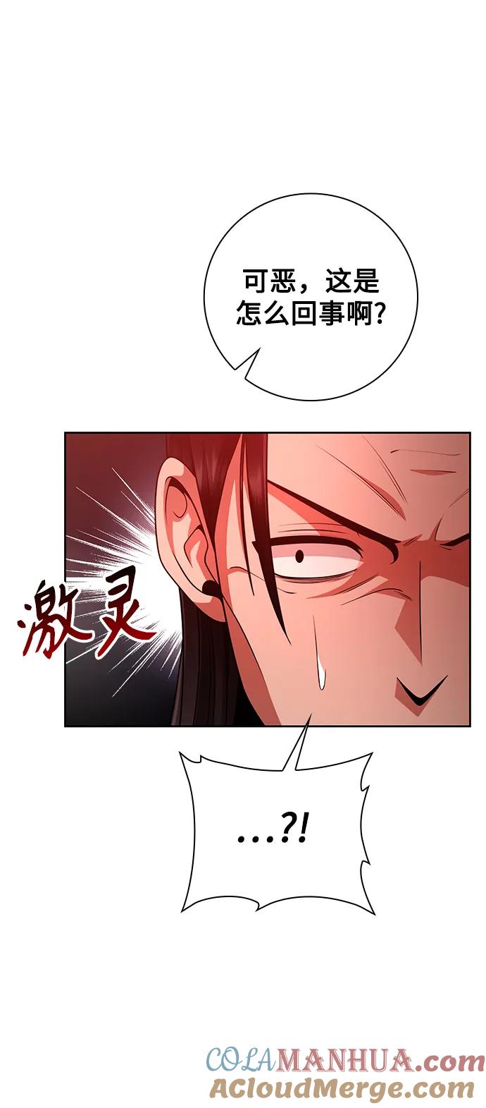 《天才猎人的清扫生活》第42话 第28页