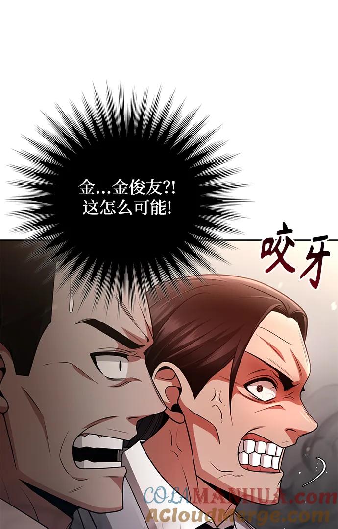 《天才猎人的清扫生活》第42话 第22页