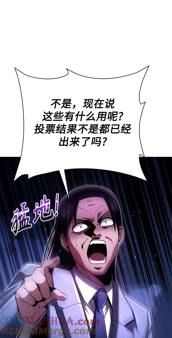 《天才猎人的清扫生活》第42话 第25页