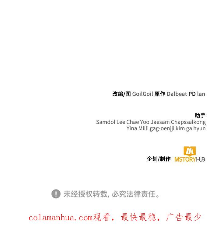 《天才猎人的清扫生活》第42话 第86页