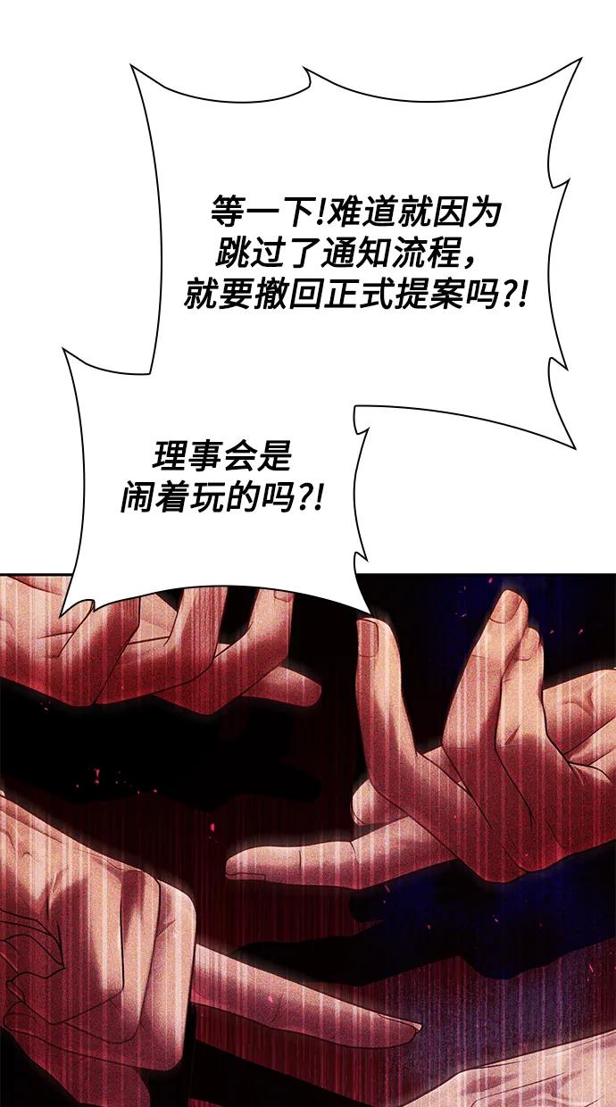 《天才猎人的清扫生活》第42话 第33页