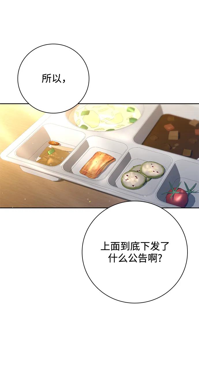 《天才猎人的清扫生活》第42话 第57页
