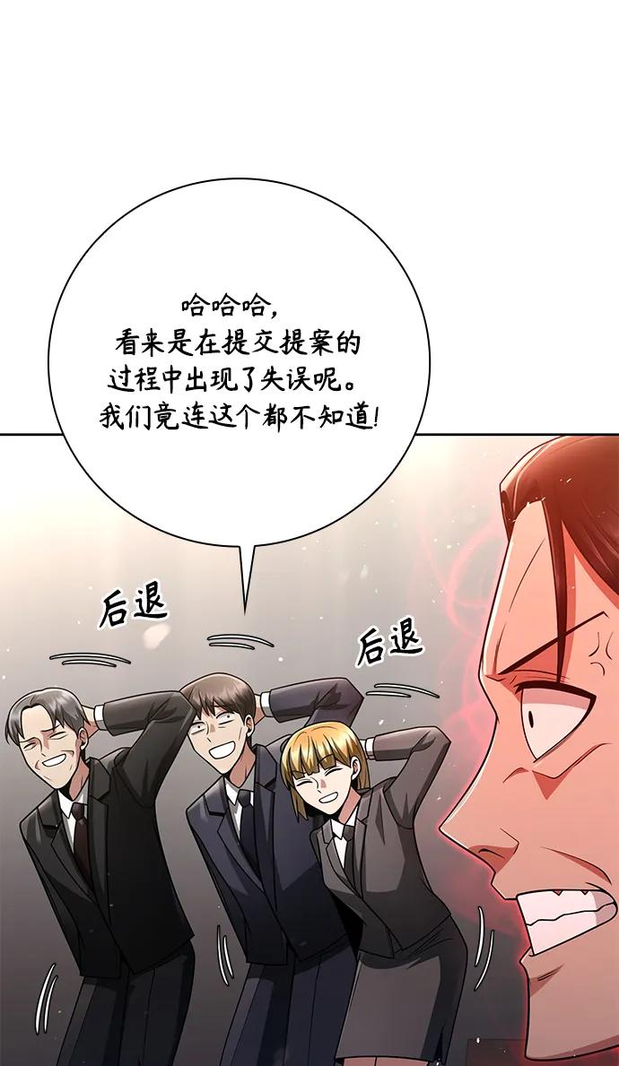《天才猎人的清扫生活》第42话 第30页