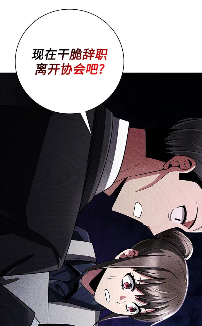《天才猎人的清扫生活》第42话 第66页