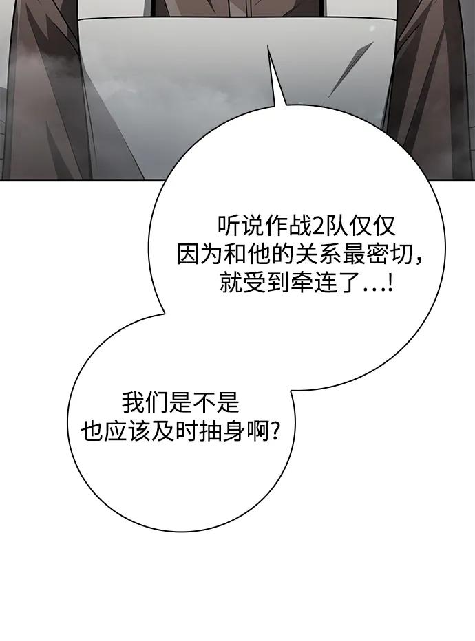 《天才猎人的清扫生活》第42话 第3页