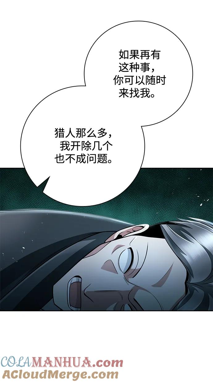 《天才猎人的清扫生活》第42话 第82页