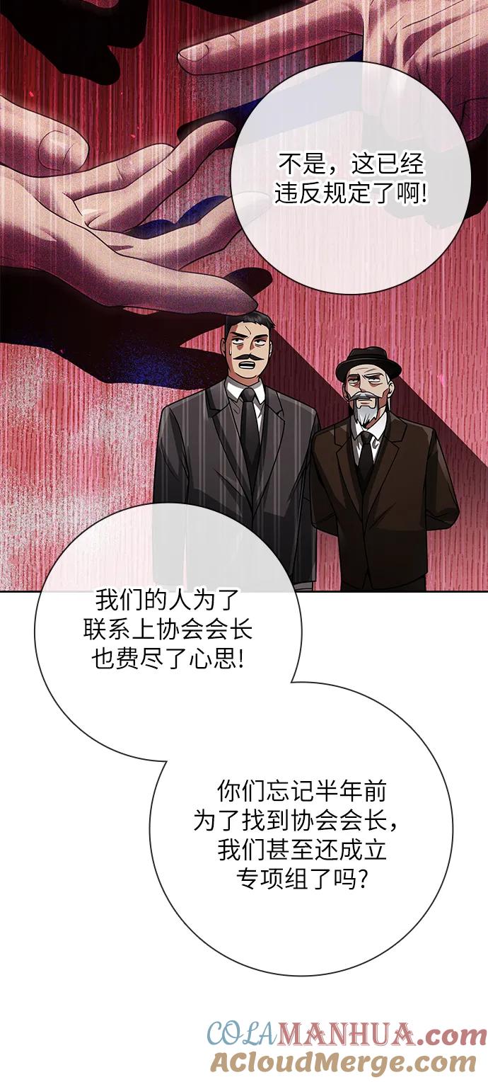 《天才猎人的清扫生活》第42话 第34页