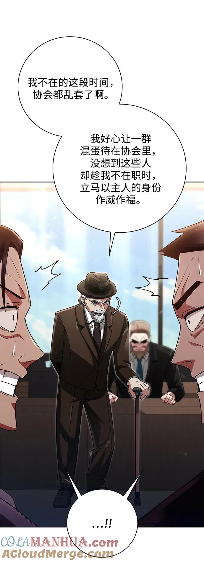 《天才猎人的清扫生活》第42话 第16页