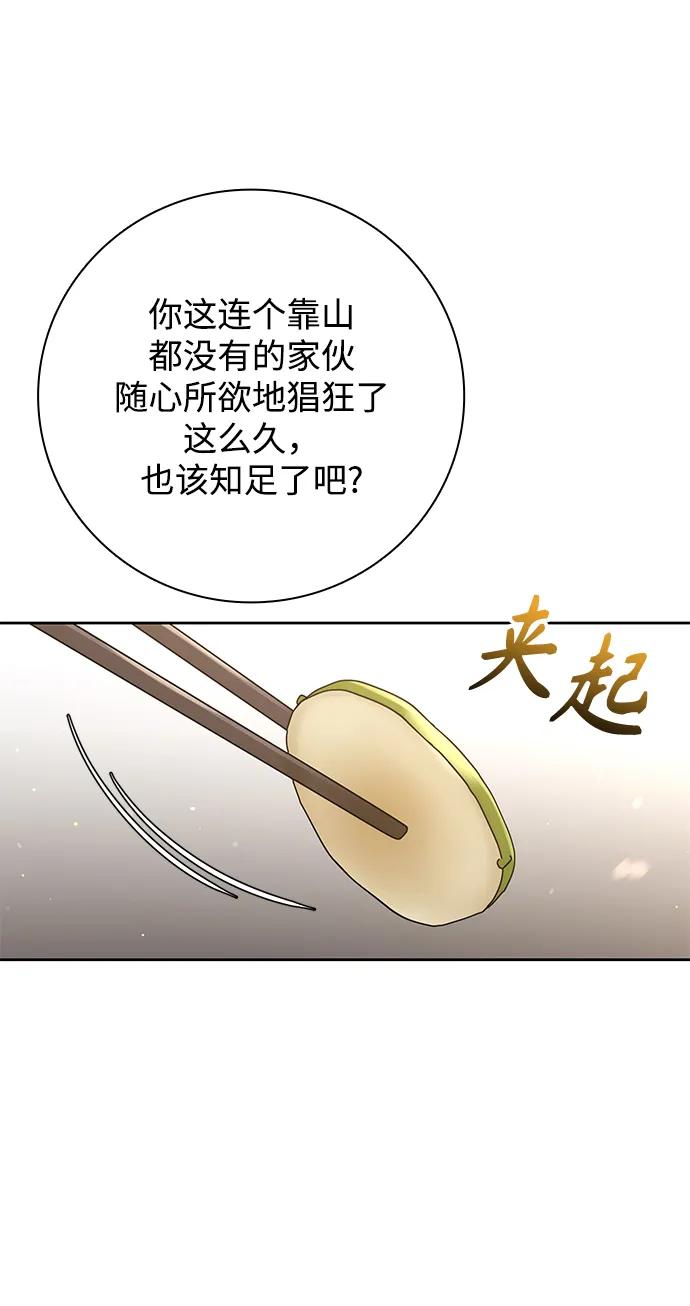 《天才猎人的清扫生活》第42话 第65页