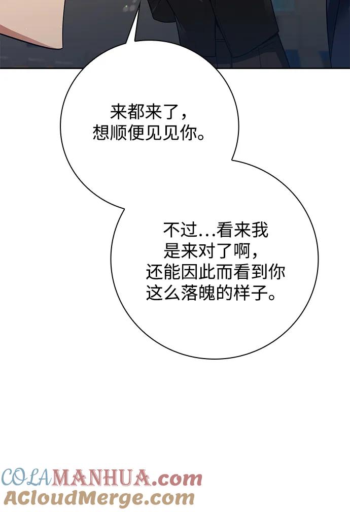 《天才猎人的清扫生活》第42话 第76页