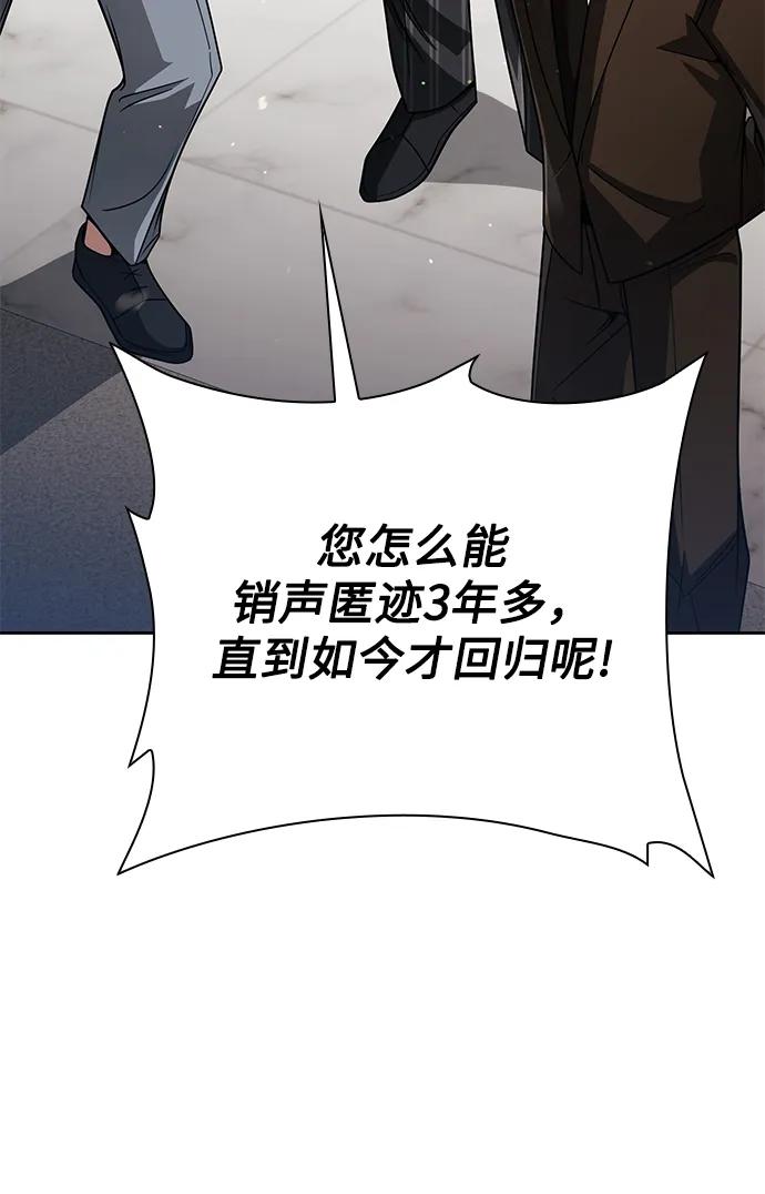 《天才猎人的清扫生活》第42话 第36页