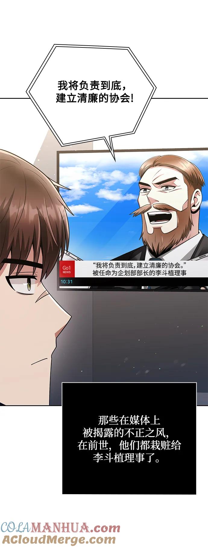 《天才猎人的清扫生活》第43话 第52页