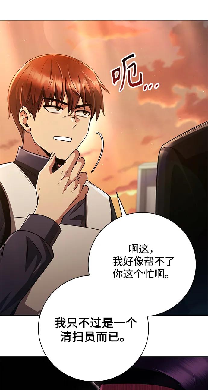 《天才猎人的清扫生活》第43话 第6页