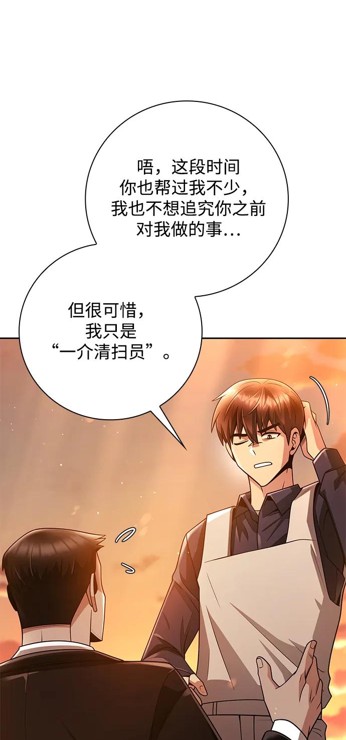 《天才猎人的清扫生活》第43话 第12页