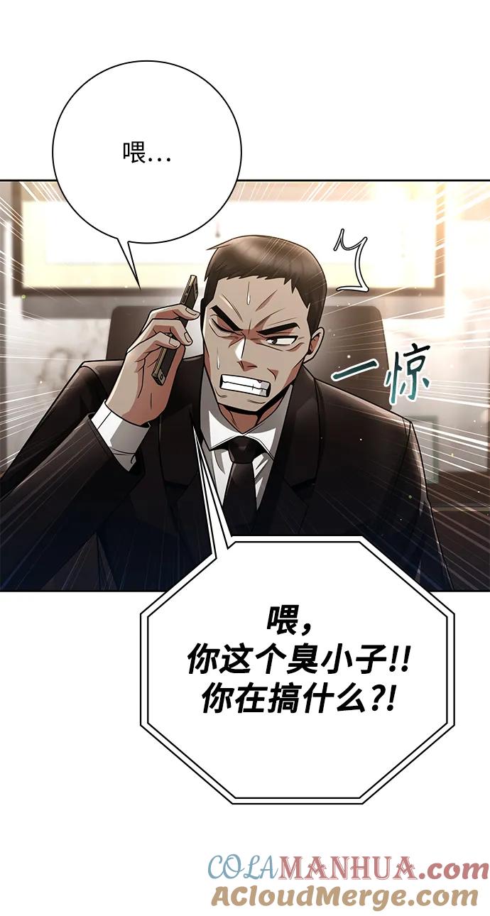 《天才猎人的清扫生活》第43话 第28页