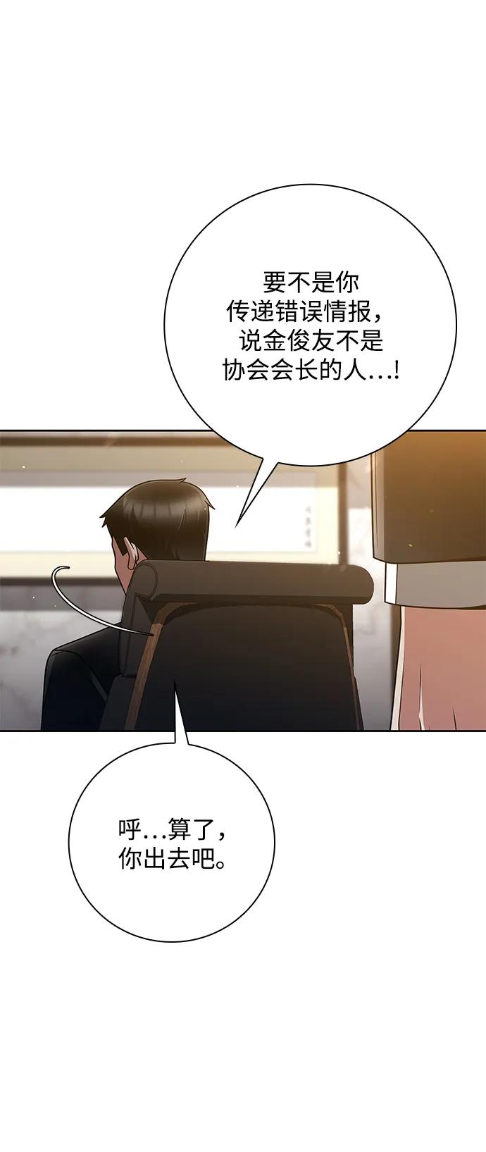 《天才猎人的清扫生活》第43话 第38页