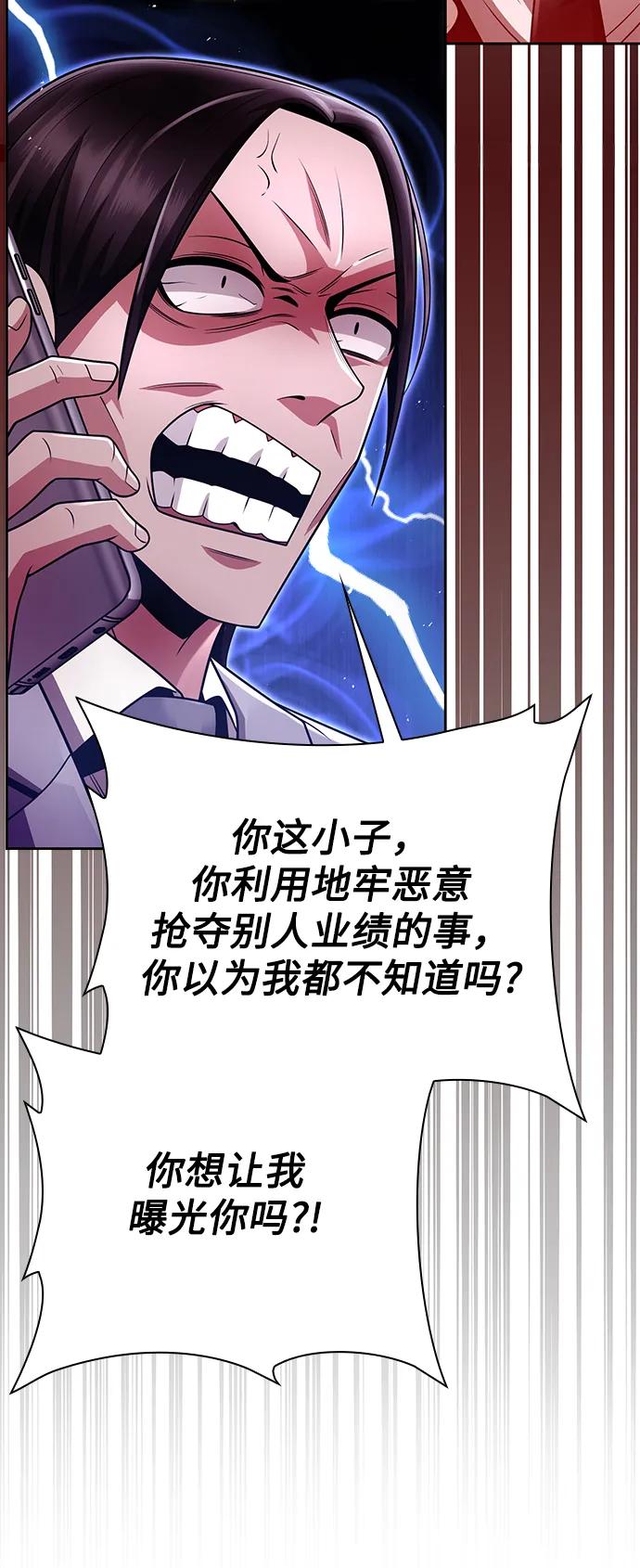 《天才猎人的清扫生活》第43话 第35页