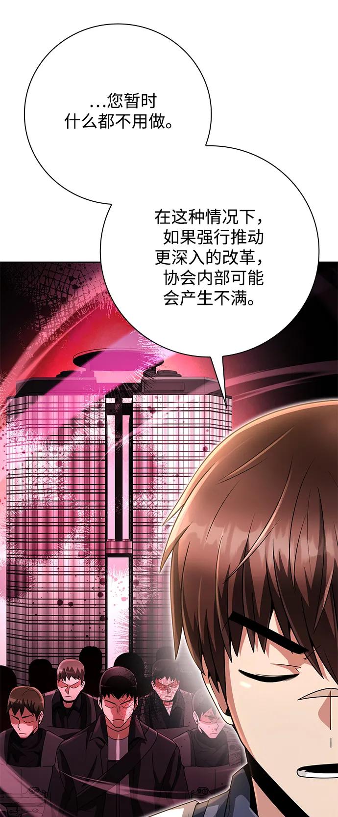 《天才猎人的清扫生活》第43话 第75页
