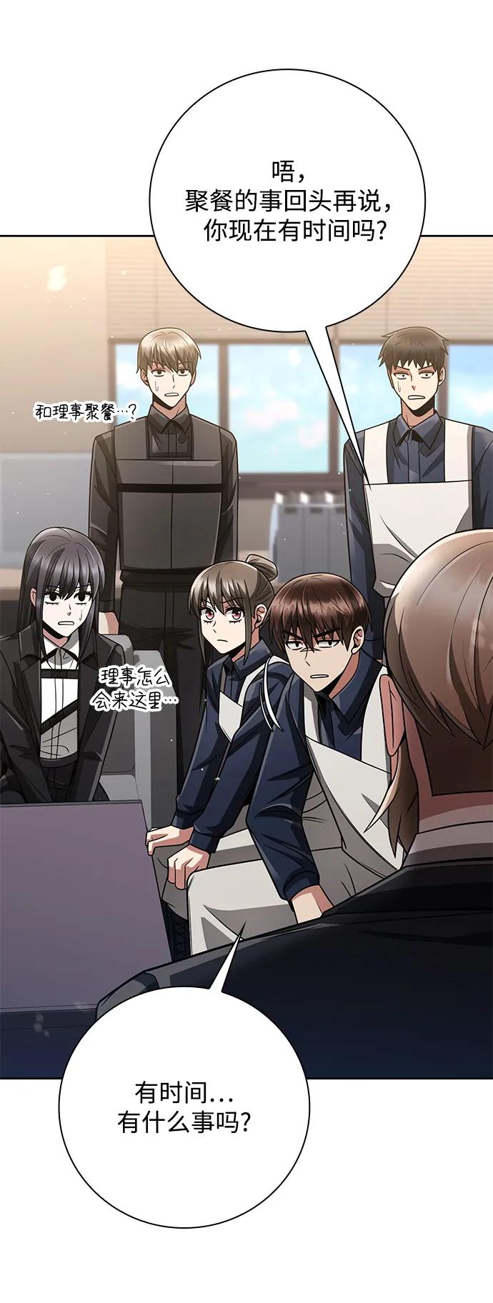 《天才猎人的清扫生活》第43话 第59页