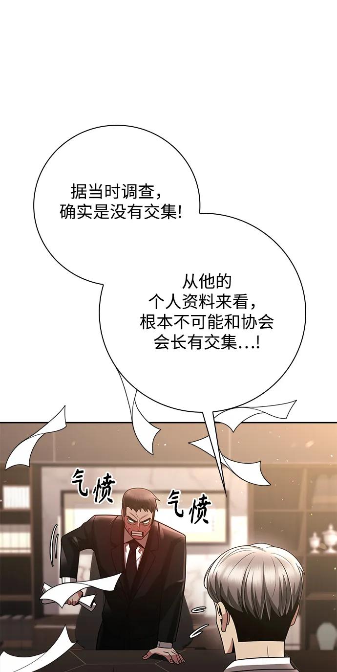 《天才猎人的清扫生活》第43话 第21页