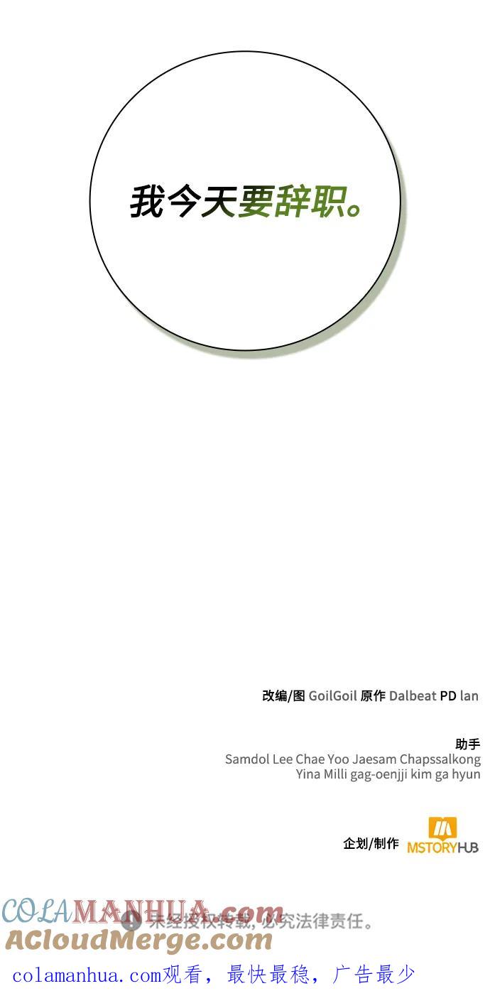 《天才猎人的清扫生活》第43话 第85页
