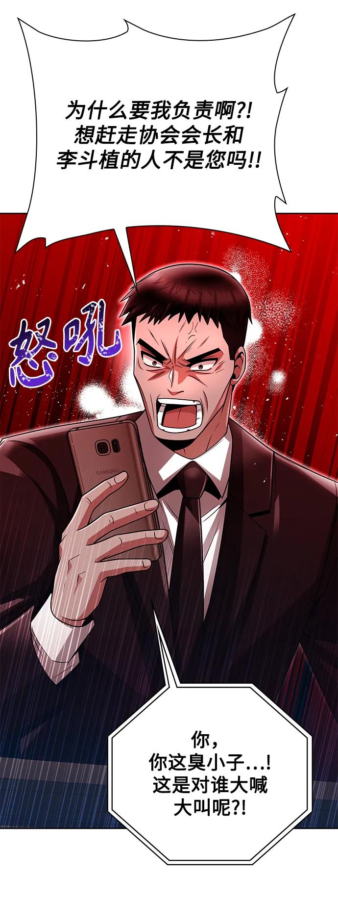 《天才猎人的清扫生活》第43话 第33页