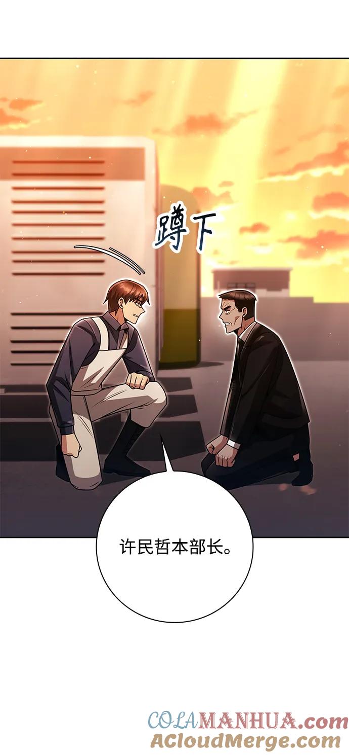 《天才猎人的清扫生活》第43话 第10页