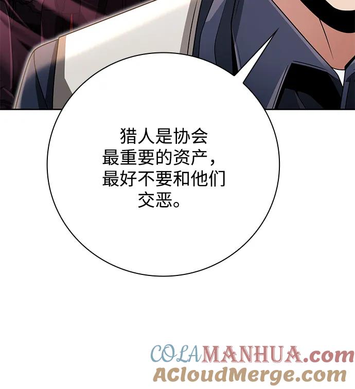 《天才猎人的清扫生活》第43话 第76页