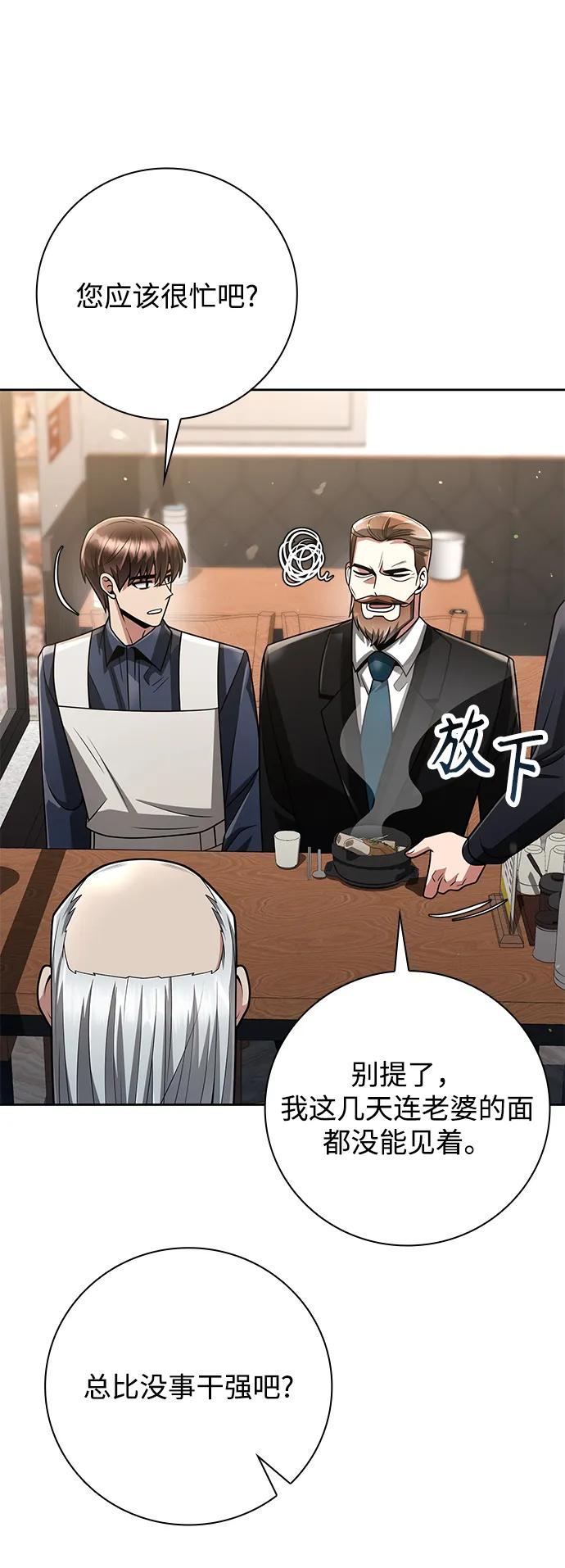 《天才猎人的清扫生活》第43话 第71页